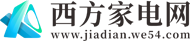 西方家电网